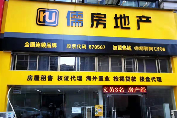 儒房中介 科技賦能下的中介服務新篇章